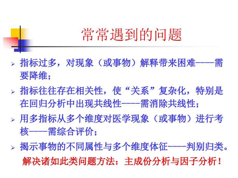 同济医学院医学多元统计课件主成份因子分析_第2页