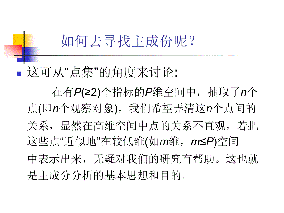 同济医学院医学多元统计课件主成份因子分析_第4页