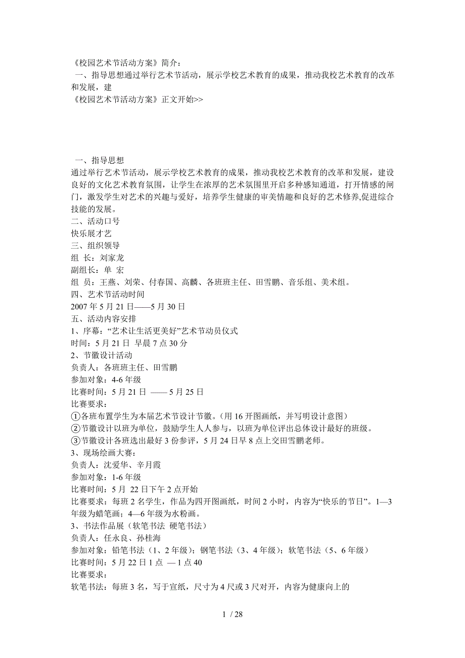 校园艺术节活动方案_第1页