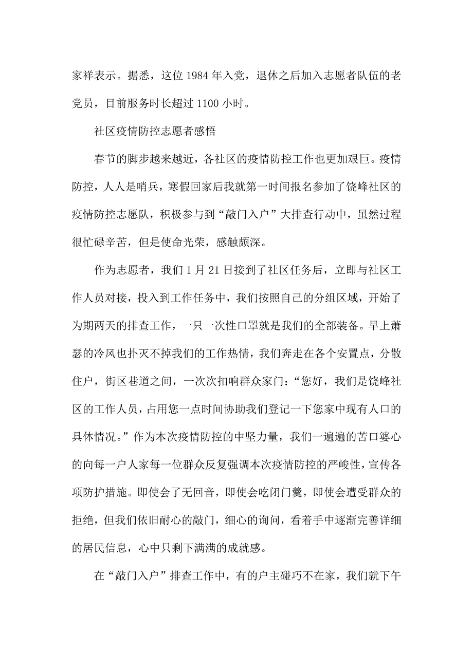 社区疫情防控志愿者感悟.docx_第4页