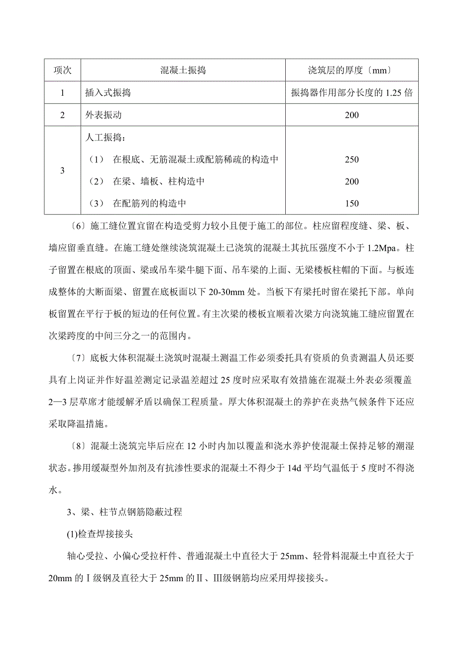 无锡复地新城三期工程旁站监理方案_第4页