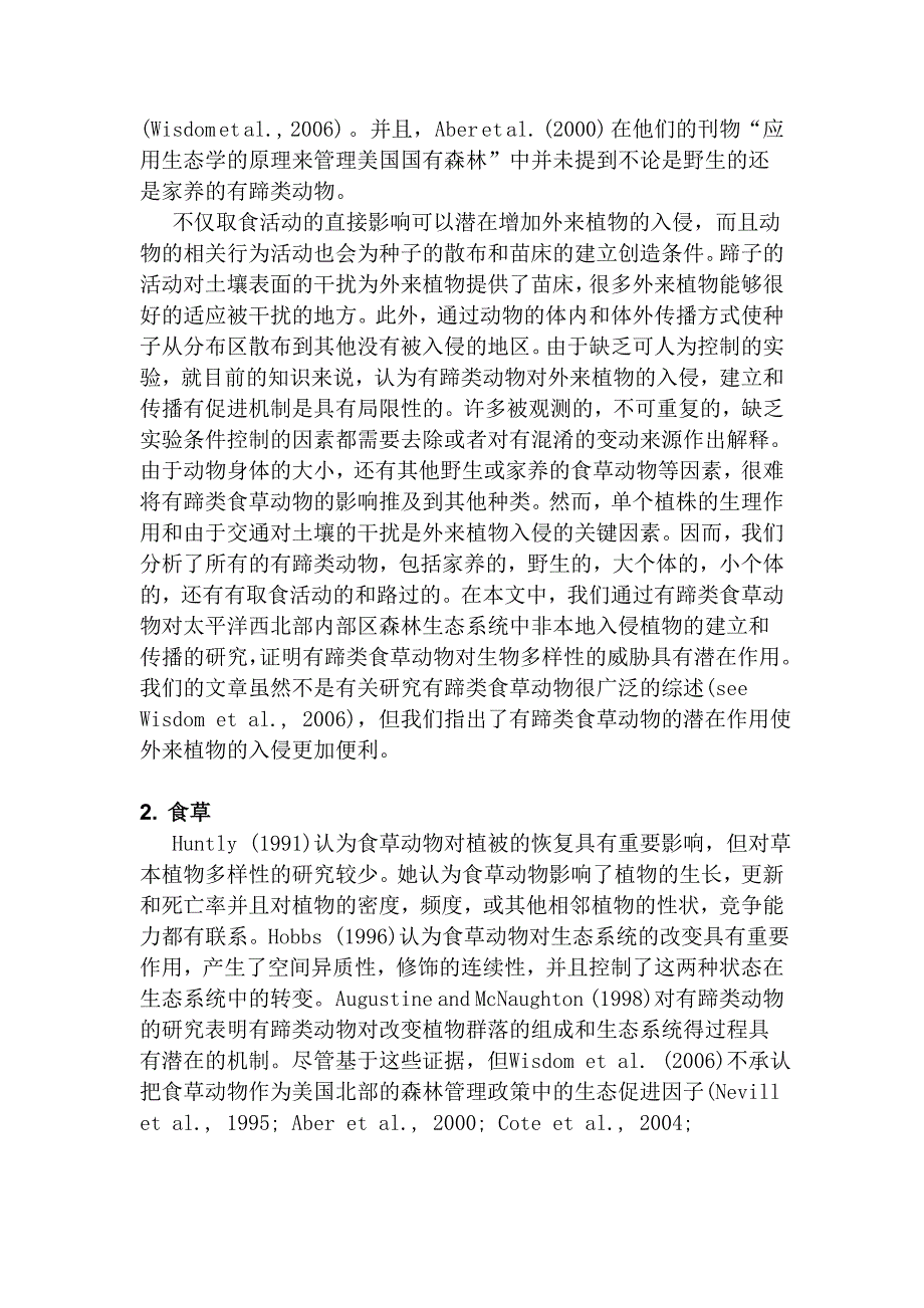 有蹄类动物取食外来植物物种对生物多样性的利弊.doc_第3页