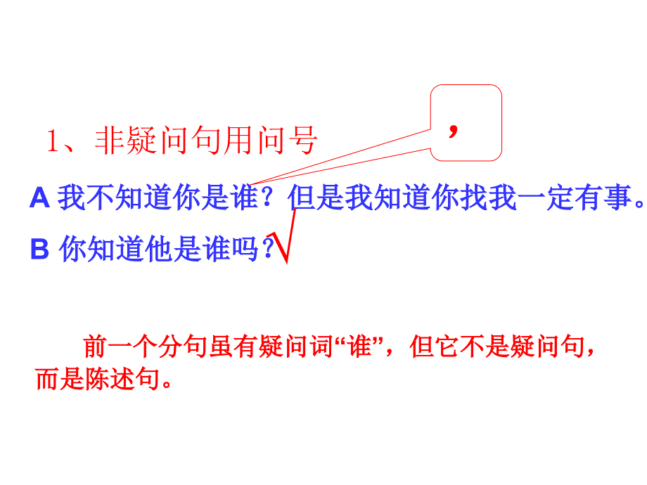 标点符号误用 (2)_第2页