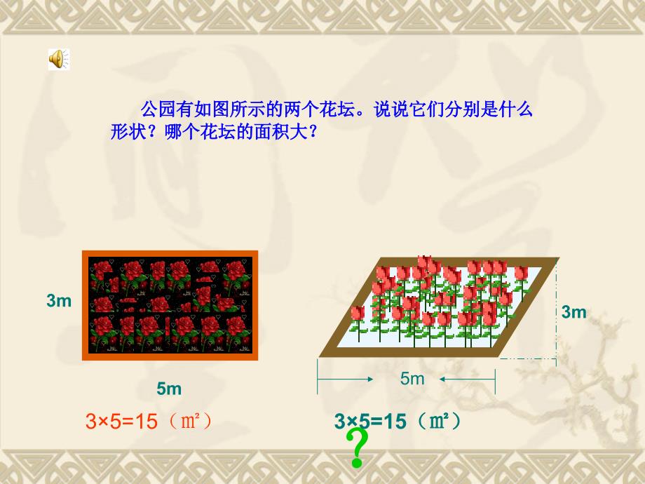 平行四边形的面积 (3)_第3页