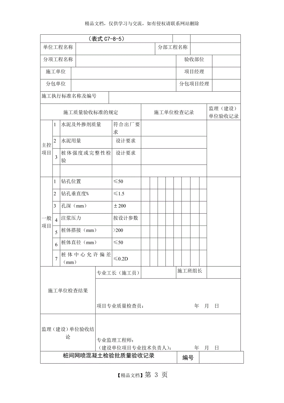 轨道交通隧道检验批_第3页