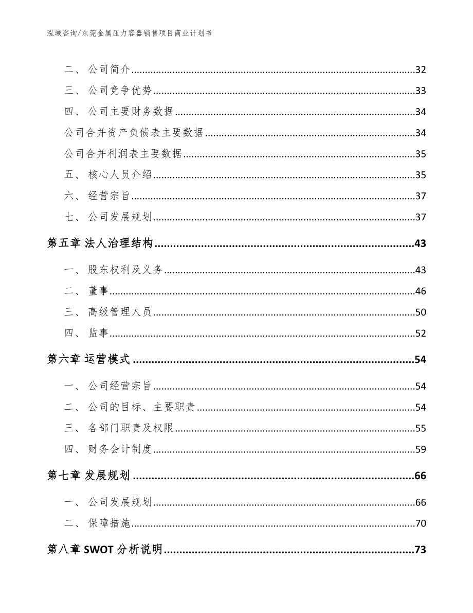 东莞金属压力容器销售项目商业计划书_第3页