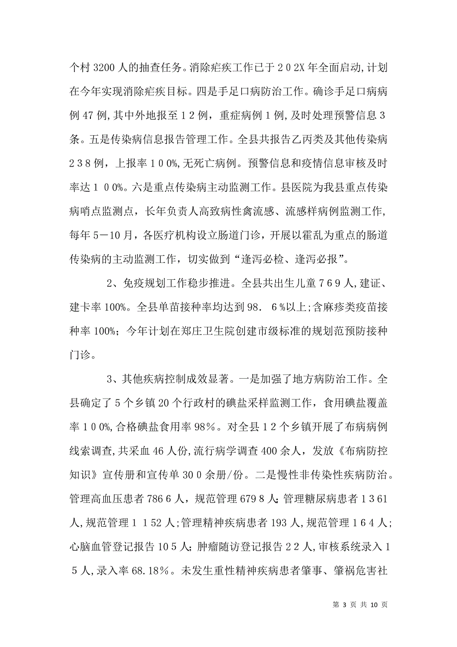 卫生局上半年工作情况_第3页