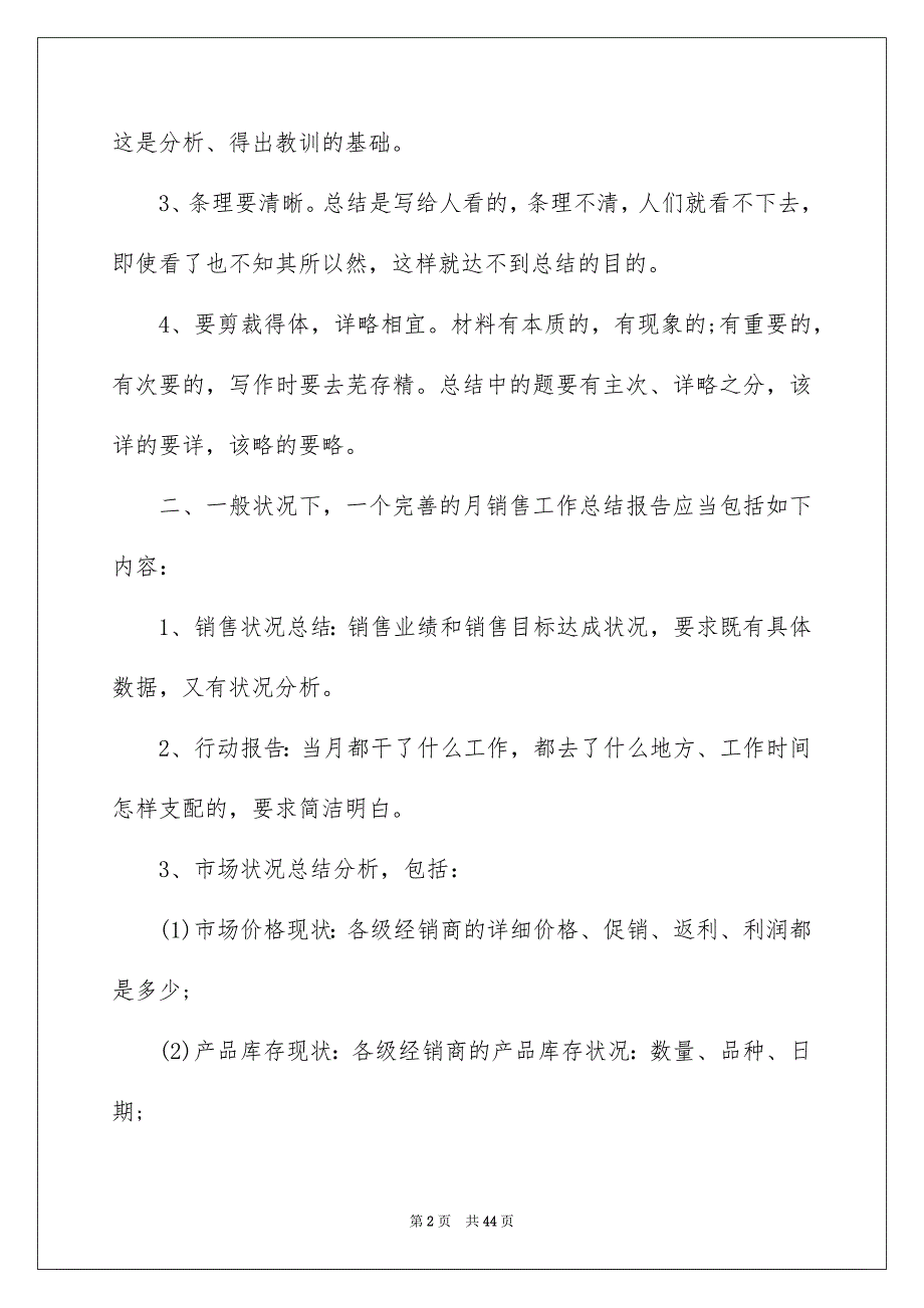 房地产销售月总结_第2页