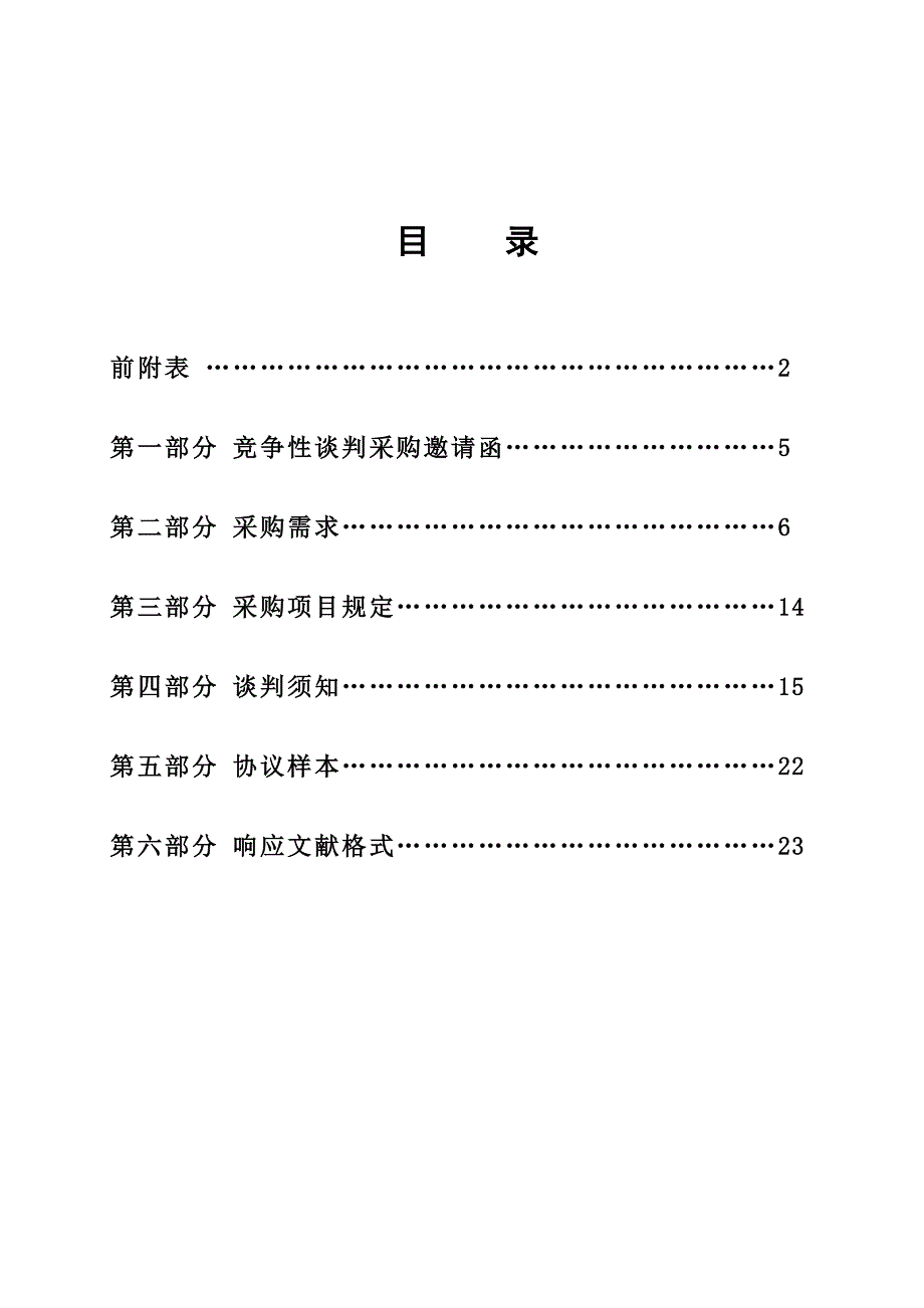 竞争性谈判采购护理专业教学设备项目_第2页