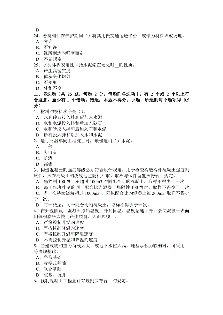 甘肃省上半年混凝土工原材料的选择试题_第4页