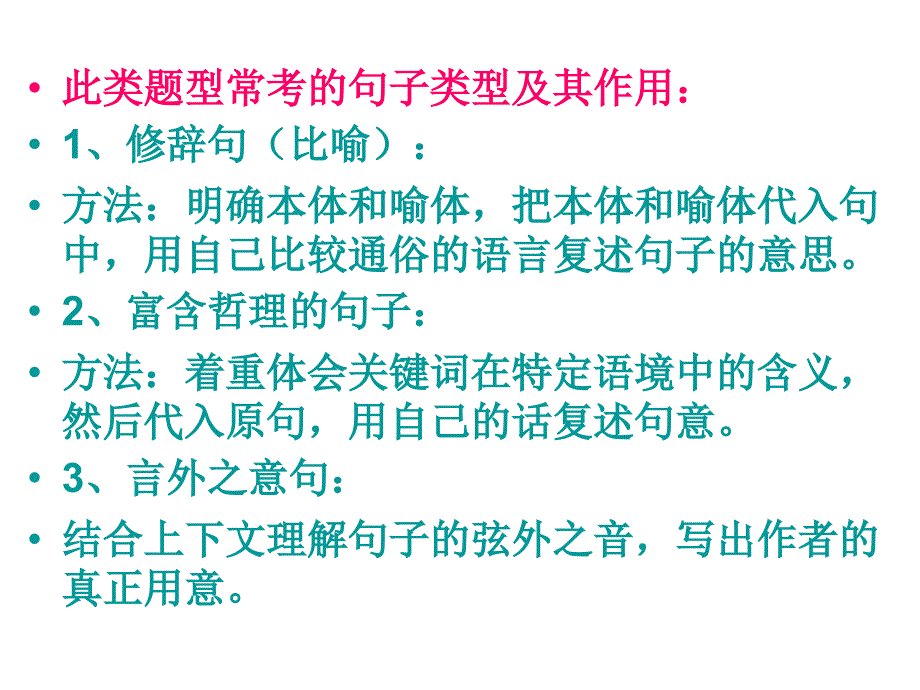 句子含义答题技巧_第3页