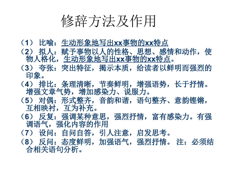 句子含义答题技巧_第4页