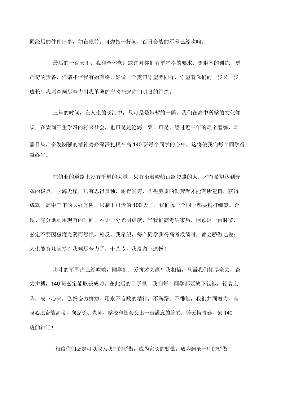 高三高考百日冲刺誓师大会主题班会.doc_第2页