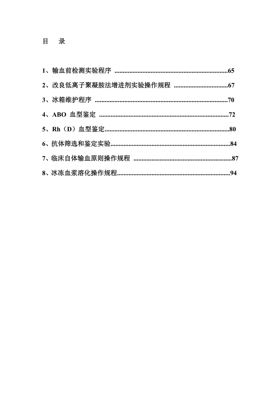 整点输血科管理制度及流程_第3页