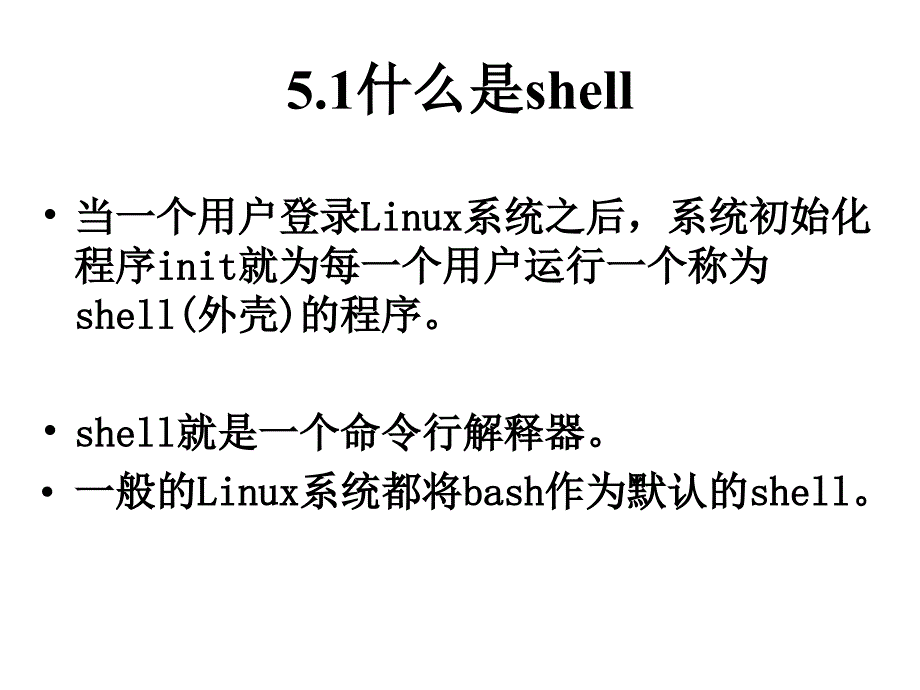 Linux的shell编程_第2页