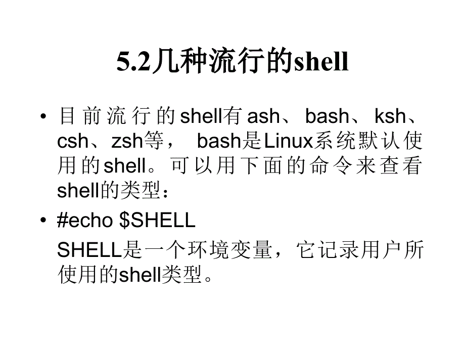 Linux的shell编程_第3页