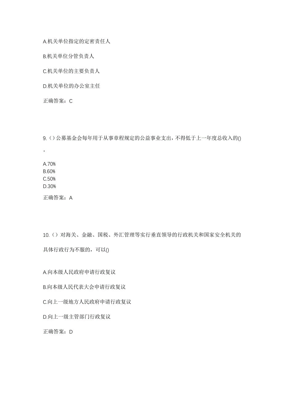 2023年江西省上饶市鄱阳县莲湖乡波湖村社区工作人员考试模拟题及答案_第4页