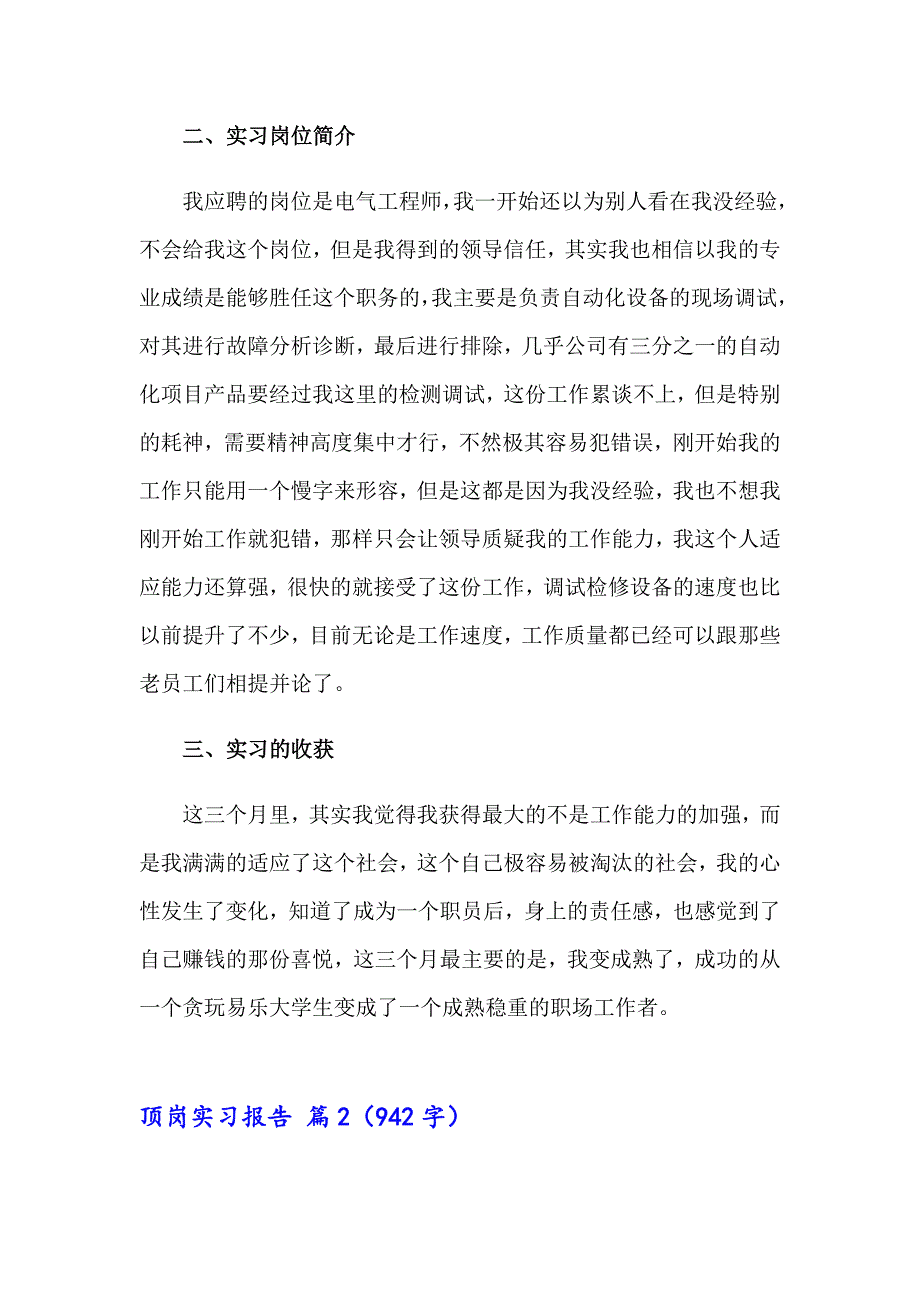 关于顶岗实习报告范文锦集8篇_第2页