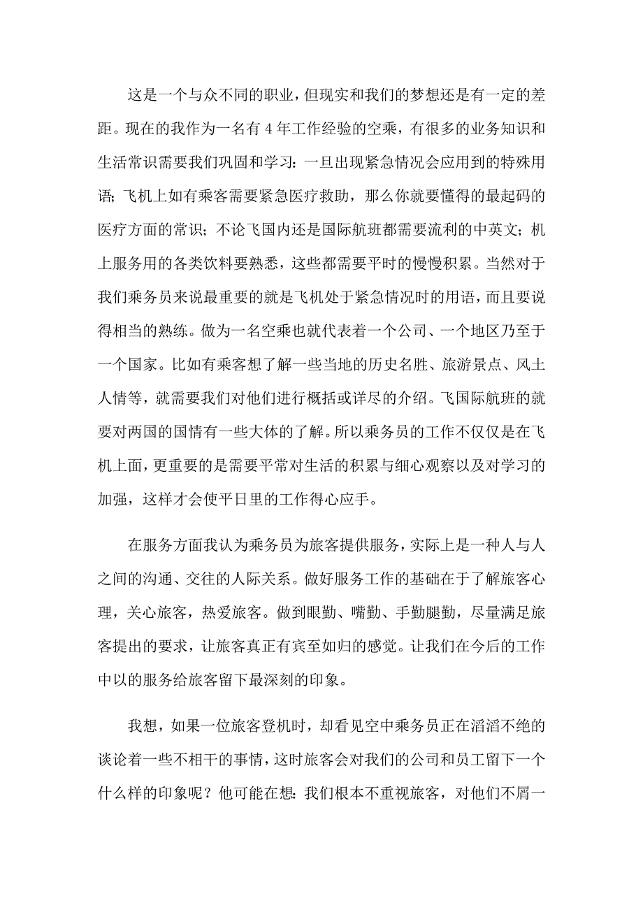 关于顶岗实习报告范文锦集8篇_第3页