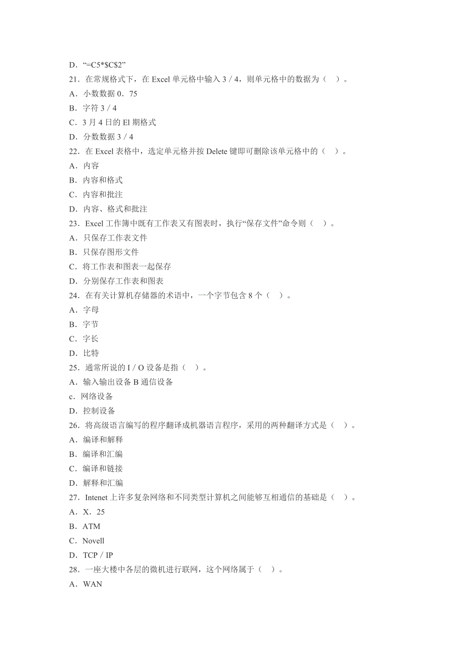 河北2012年会计从业资格考试电算化.doc_第4页