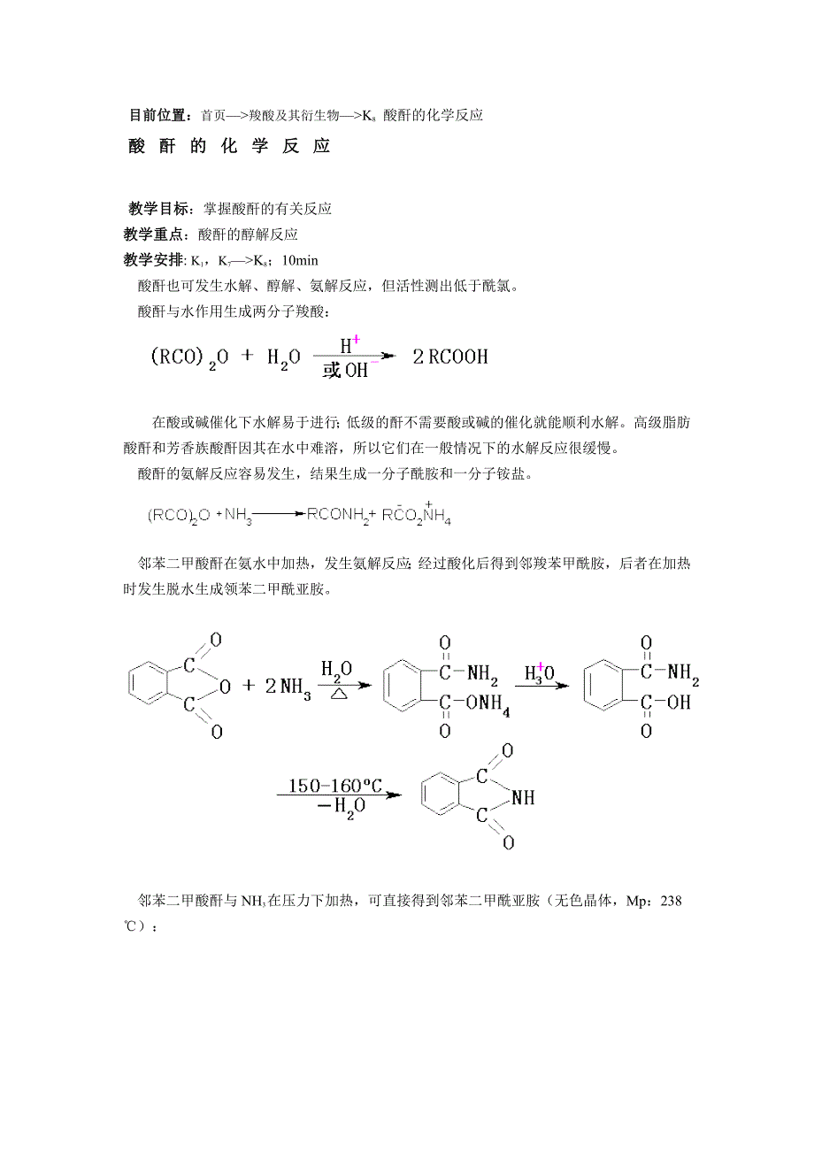 酸酐的化学反应.doc_第1页