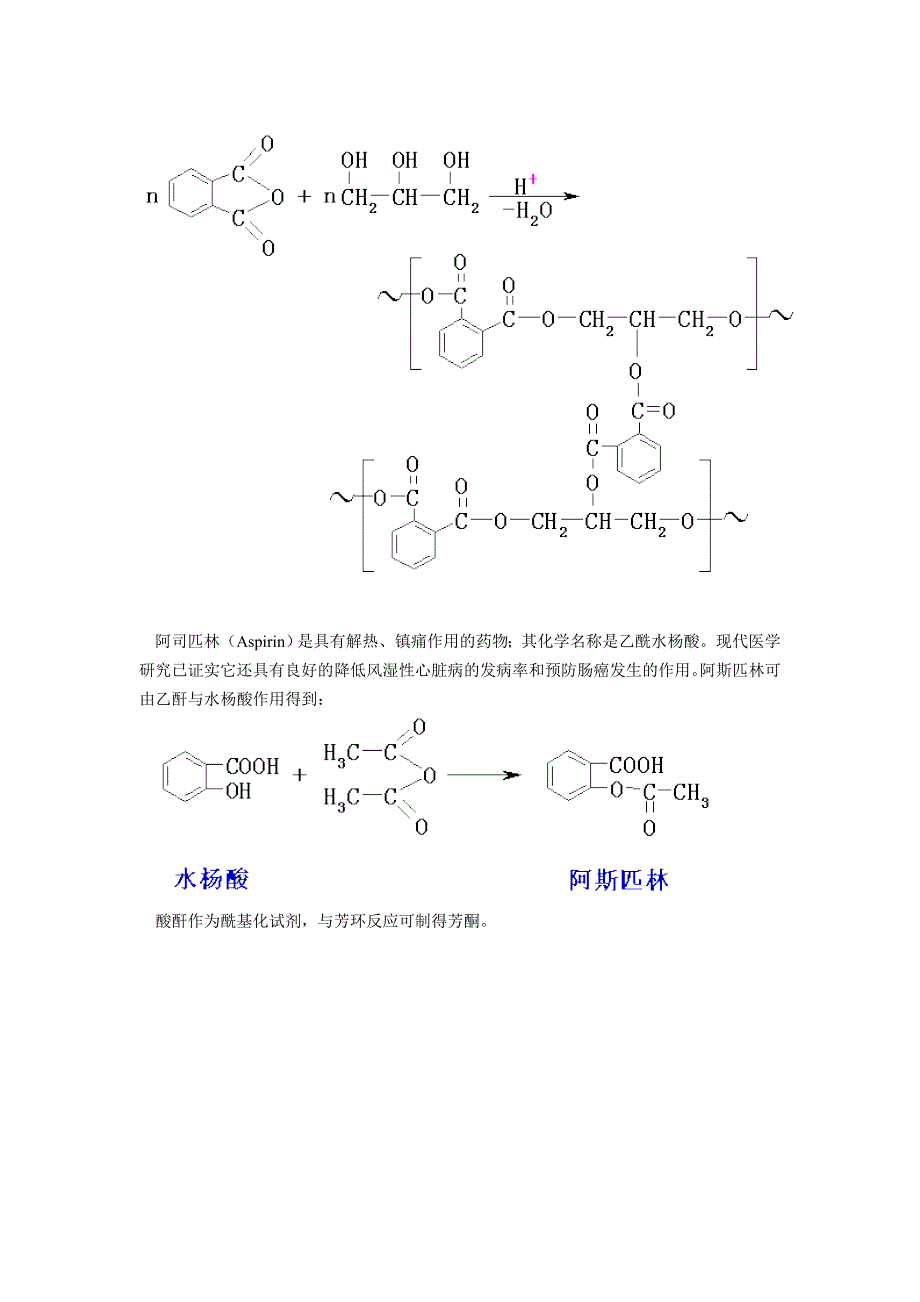 酸酐的化学反应.doc_第3页