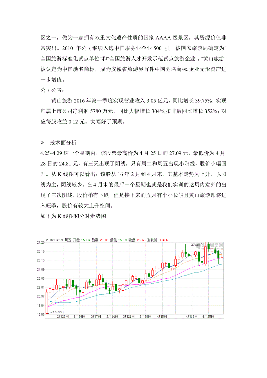 证券期货投资模拟实验报告_第3页