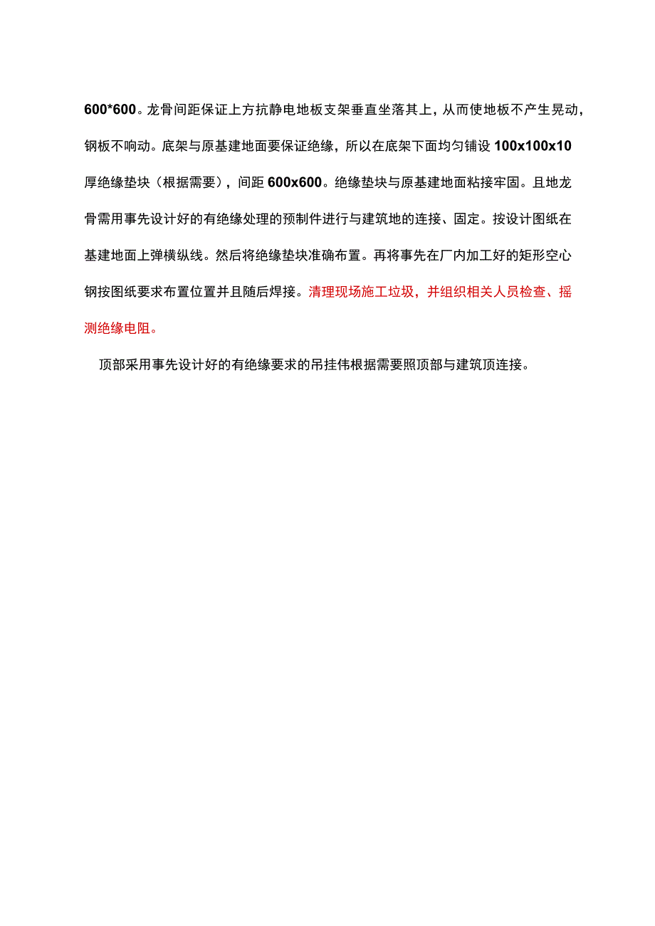 屏蔽机房-电磁屏蔽机房工程施工方法及技术要求_第2页