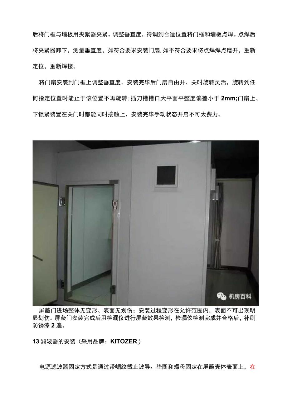 屏蔽机房-电磁屏蔽机房工程施工方法及技术要求_第4页