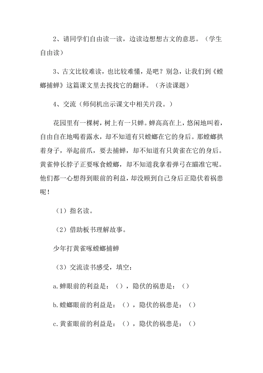 2022年《螳螂捕蝉》教案_第4页