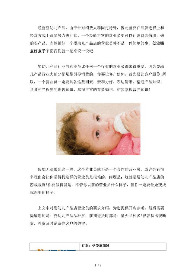 婴幼儿产品店营业员要专业