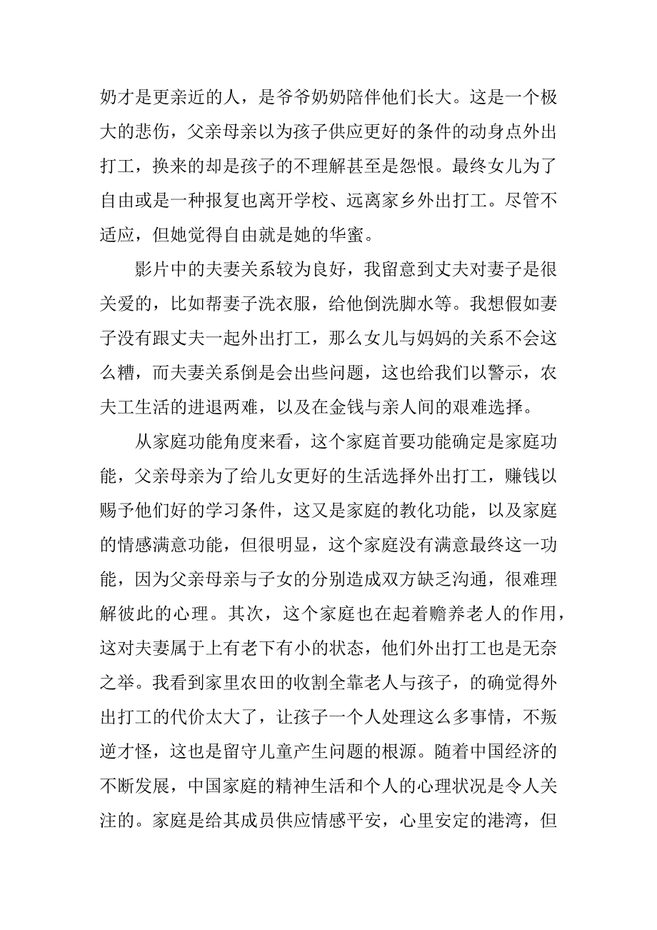 2023年归途列车的观后感6篇_第2页