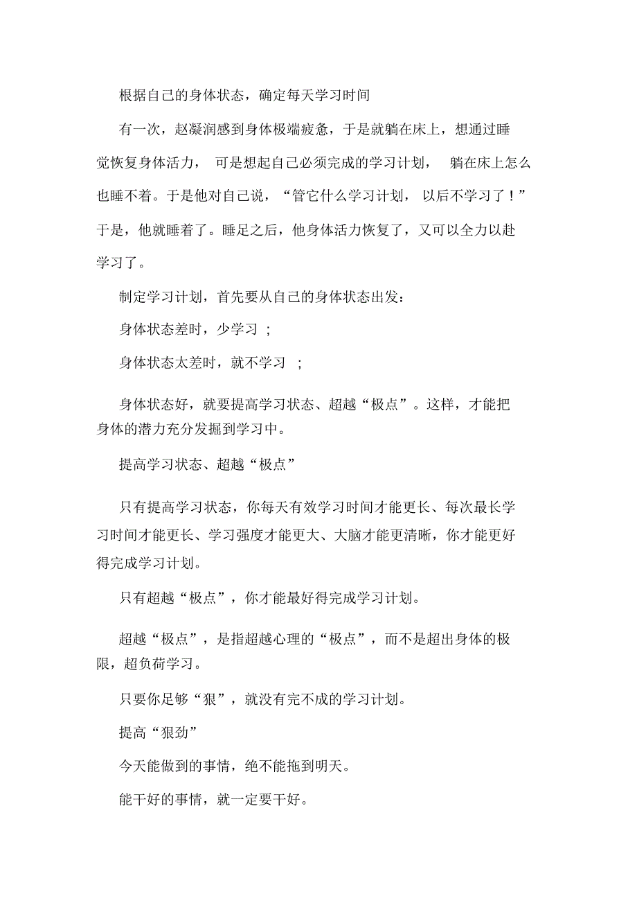 xx最新中学生寒假计划_第4页