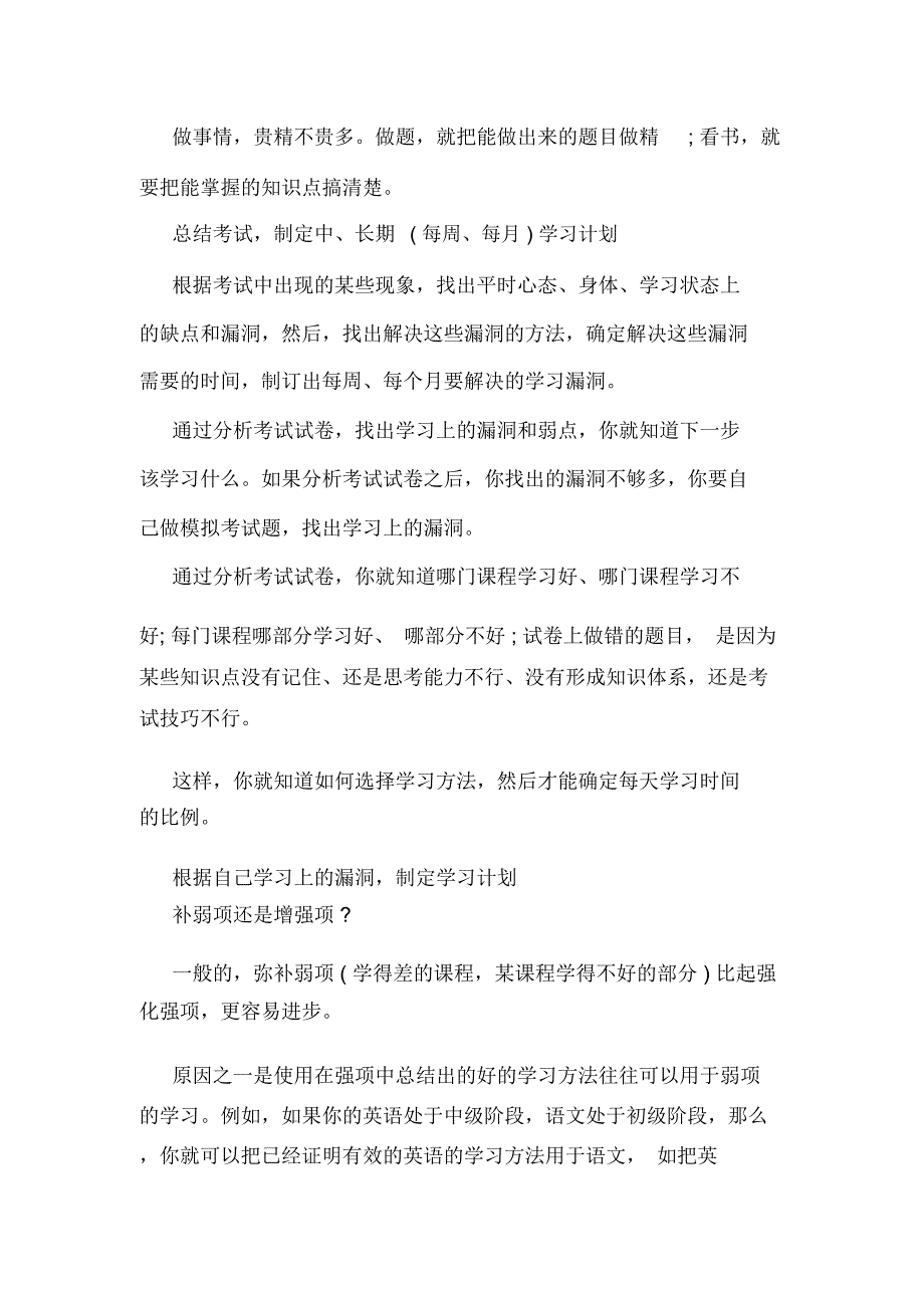 xx最新中学生寒假计划_第5页