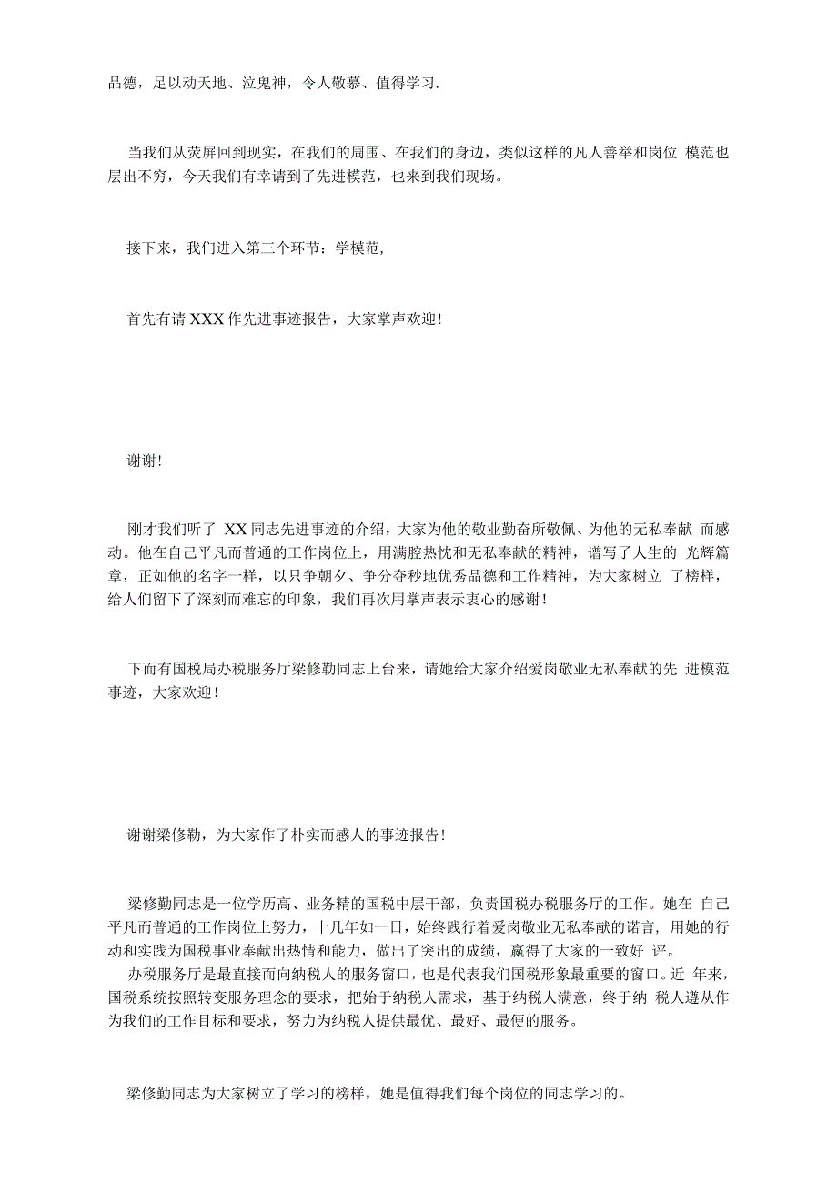 关于爱岗敬业道德讲堂主持词_第3页