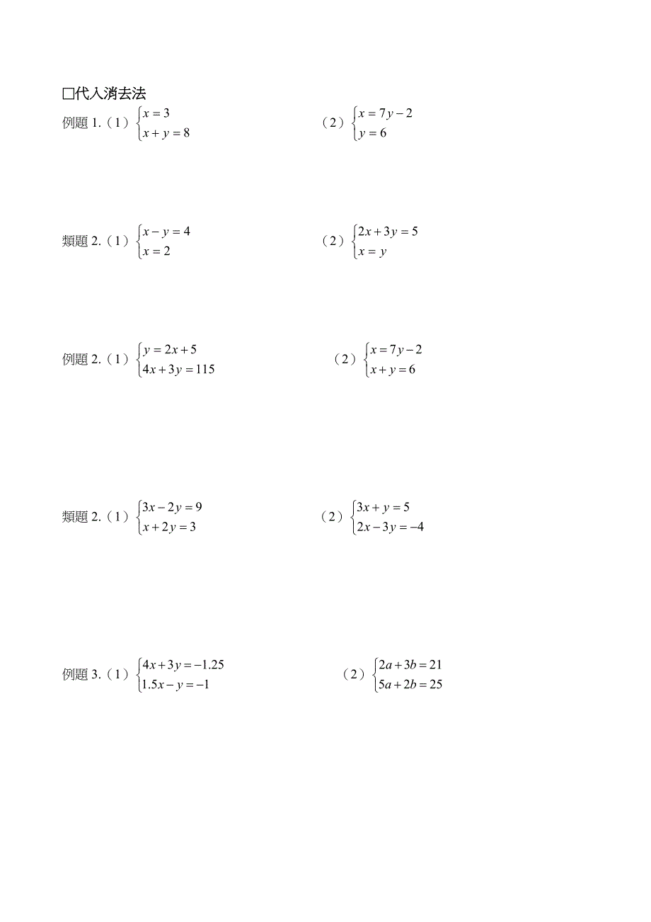 二元一次联立方程组的列式.doc_第2页