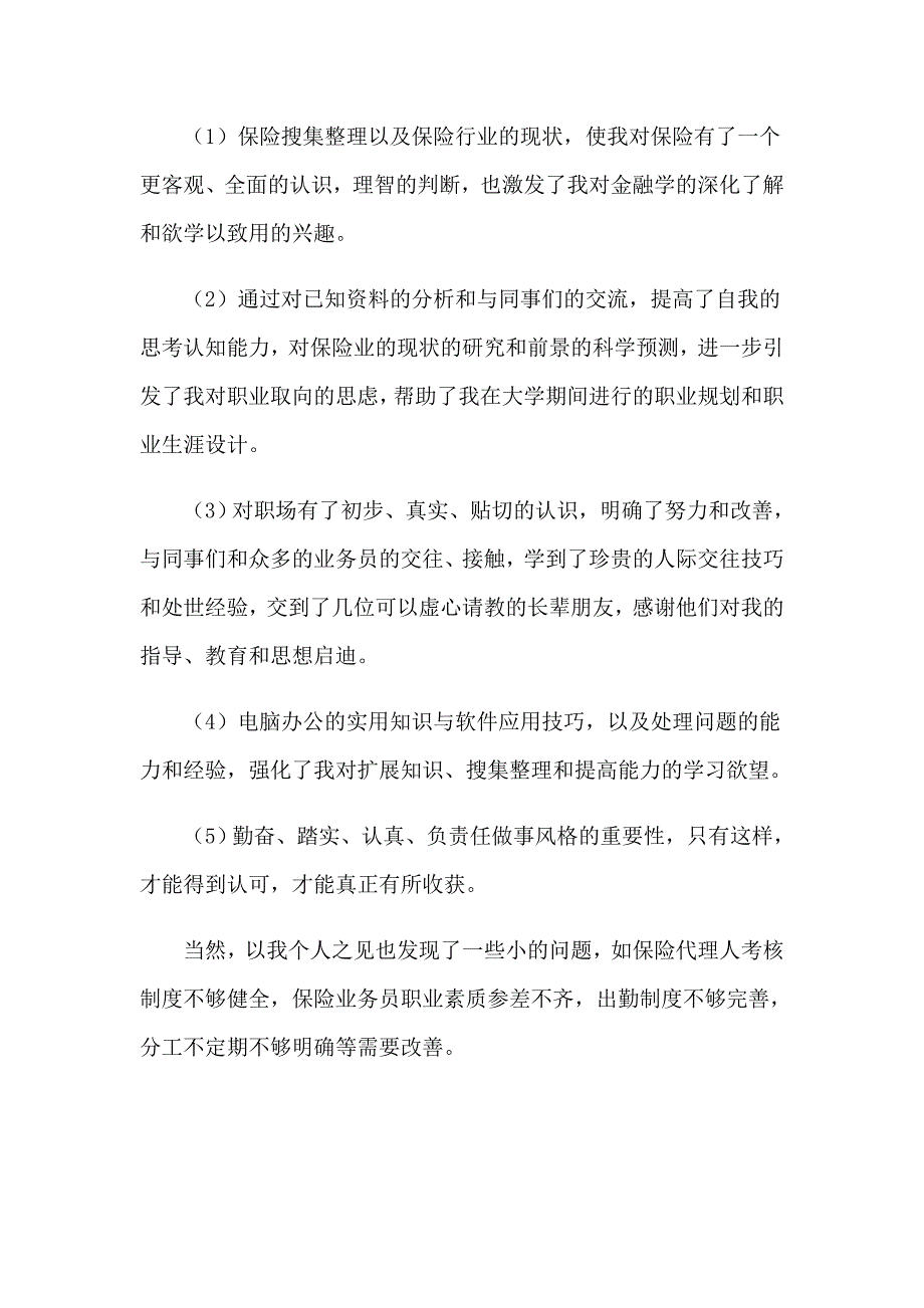 【精选】2023年保险实习报告四篇_第3页