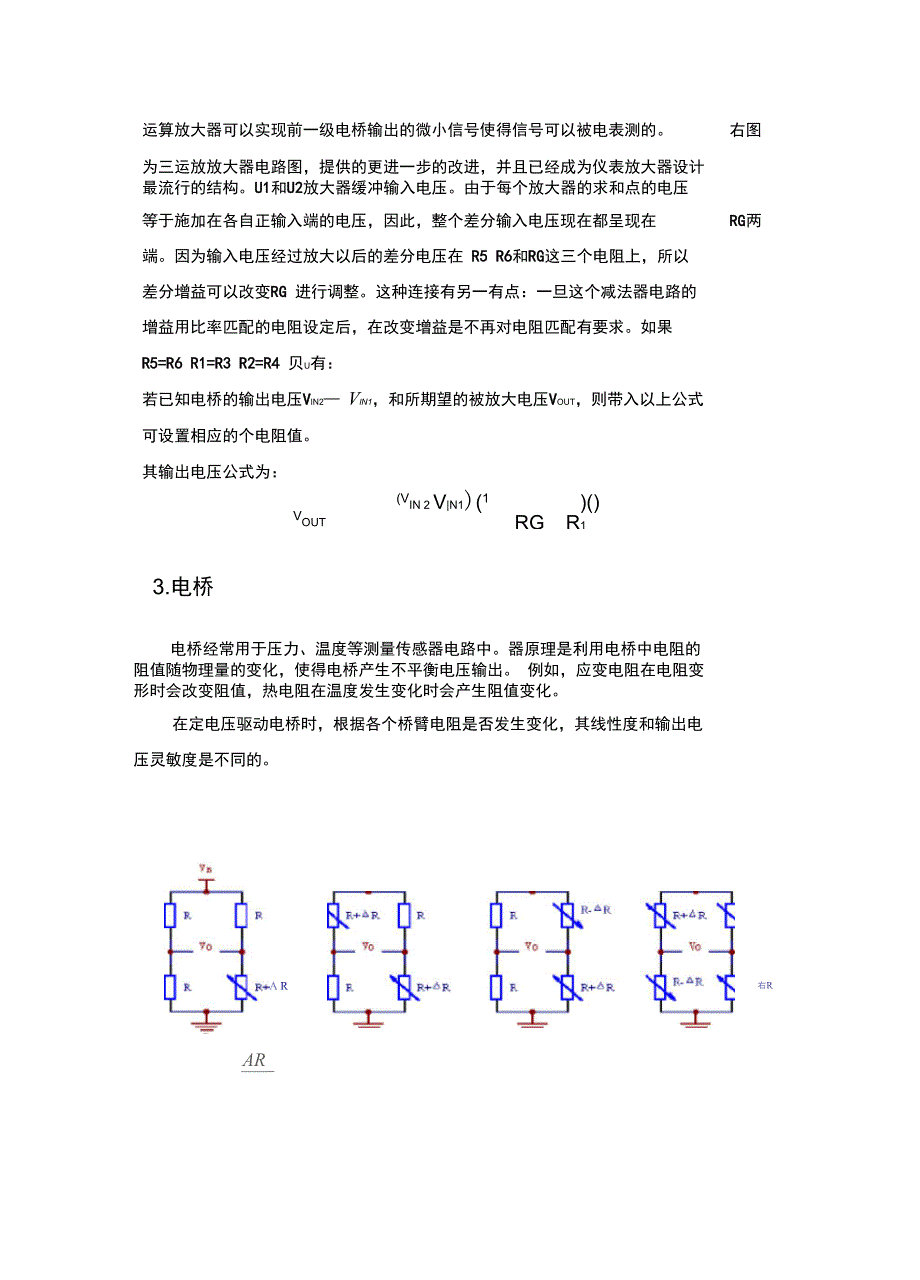 CU系列称重传感器放大电路设计说明_第4页