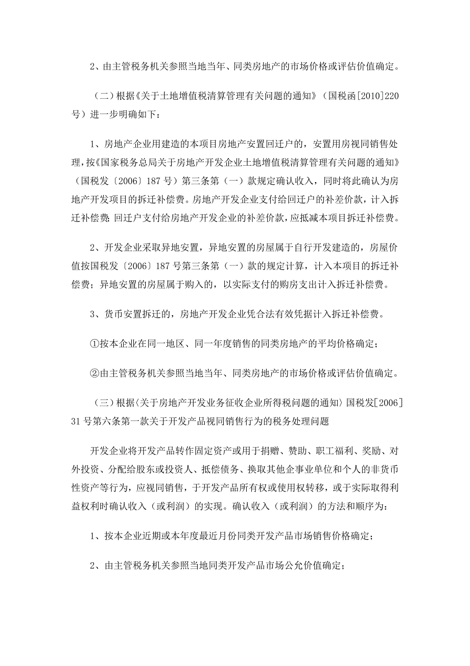 房地产开发企业拆一还一涉税问题的应用及账务处理_第4页