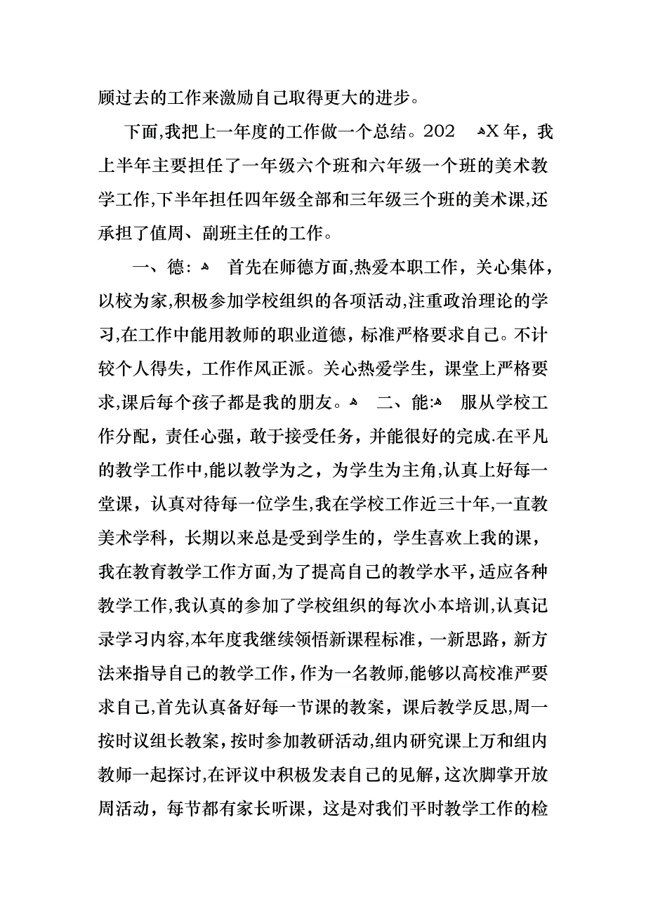 关于小学教师的个人述职报告模板合集7篇_第3页