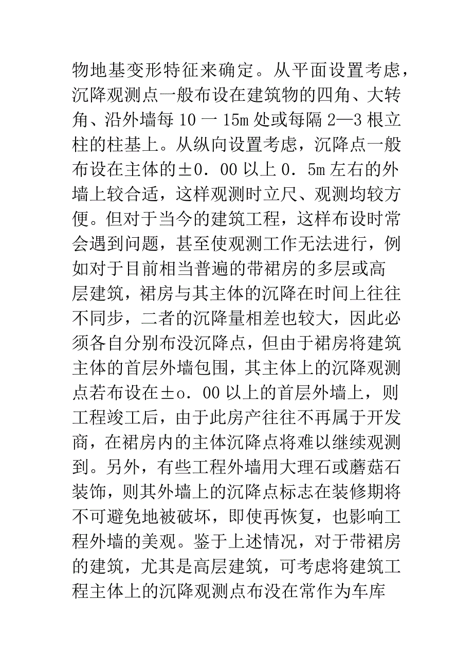 建筑工程沉降测量方法_第4页