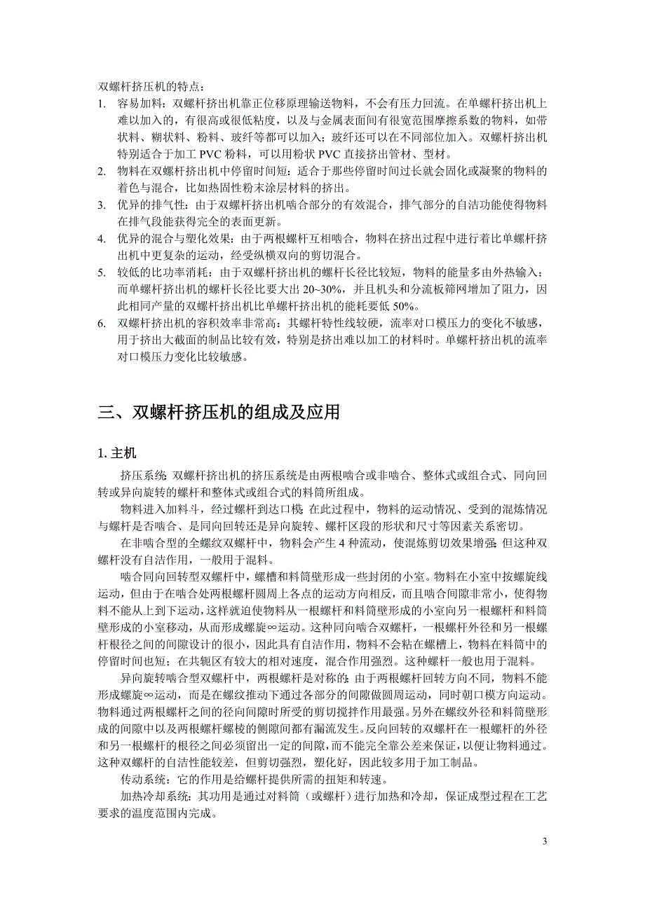 双螺杆塑料挤压造粒机设计说明书.doc_第3页