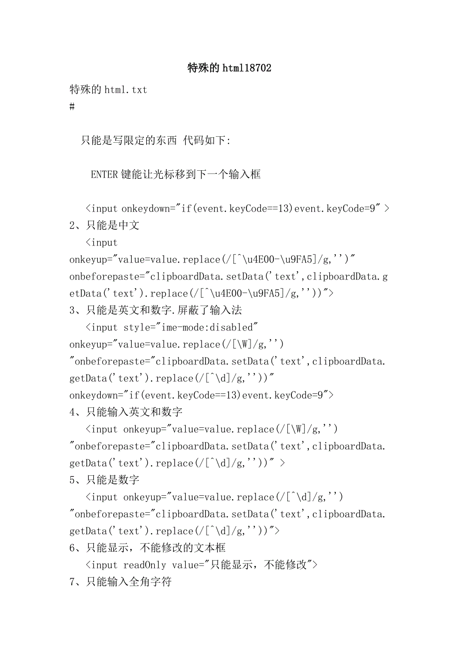 特殊的html18702.doc_第1页