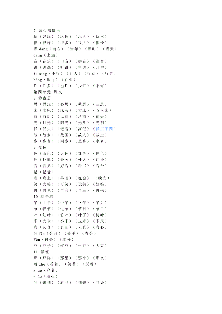 部编版一年级下册识字表组词_第3页