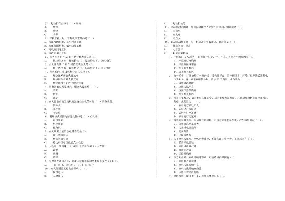 汽车电气题库_第5页