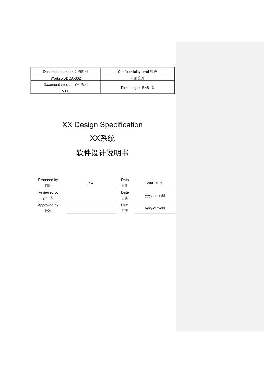 软件设计规格说明书样例.doc_第1页