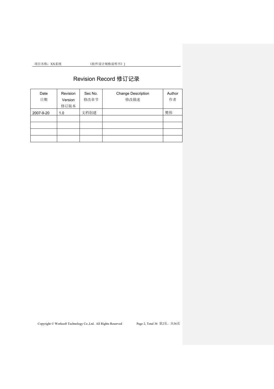 软件设计规格说明书样例.doc_第2页