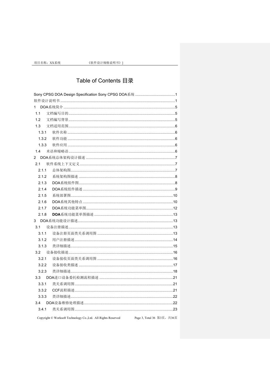 软件设计规格说明书样例.doc_第3页