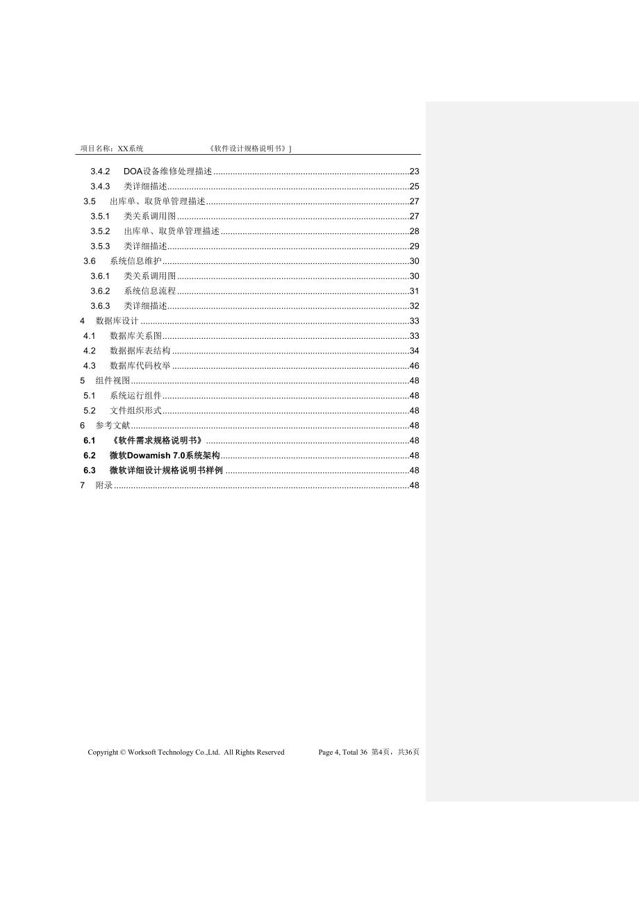 软件设计规格说明书样例.doc_第4页