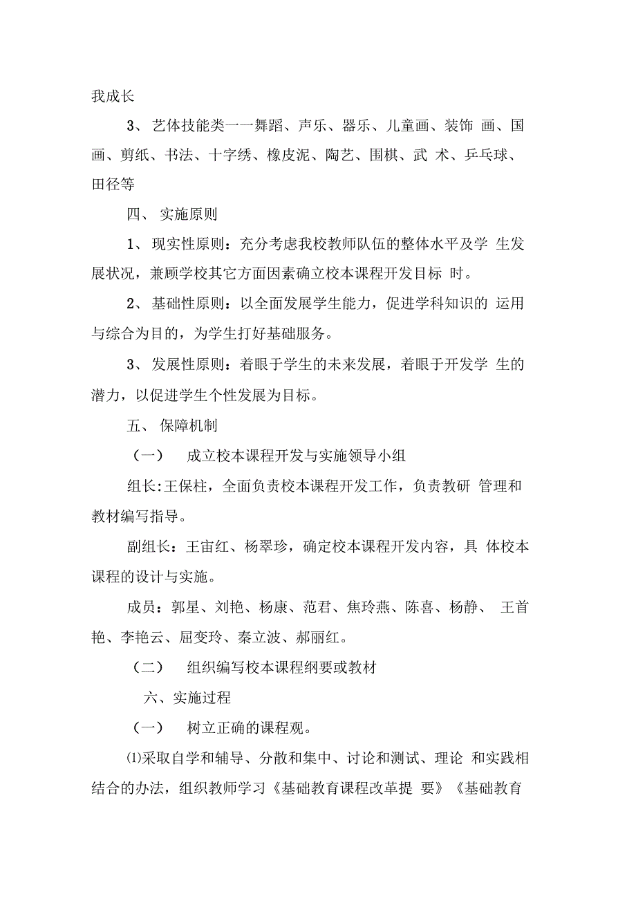 校本课程实施措施及流程_第2页